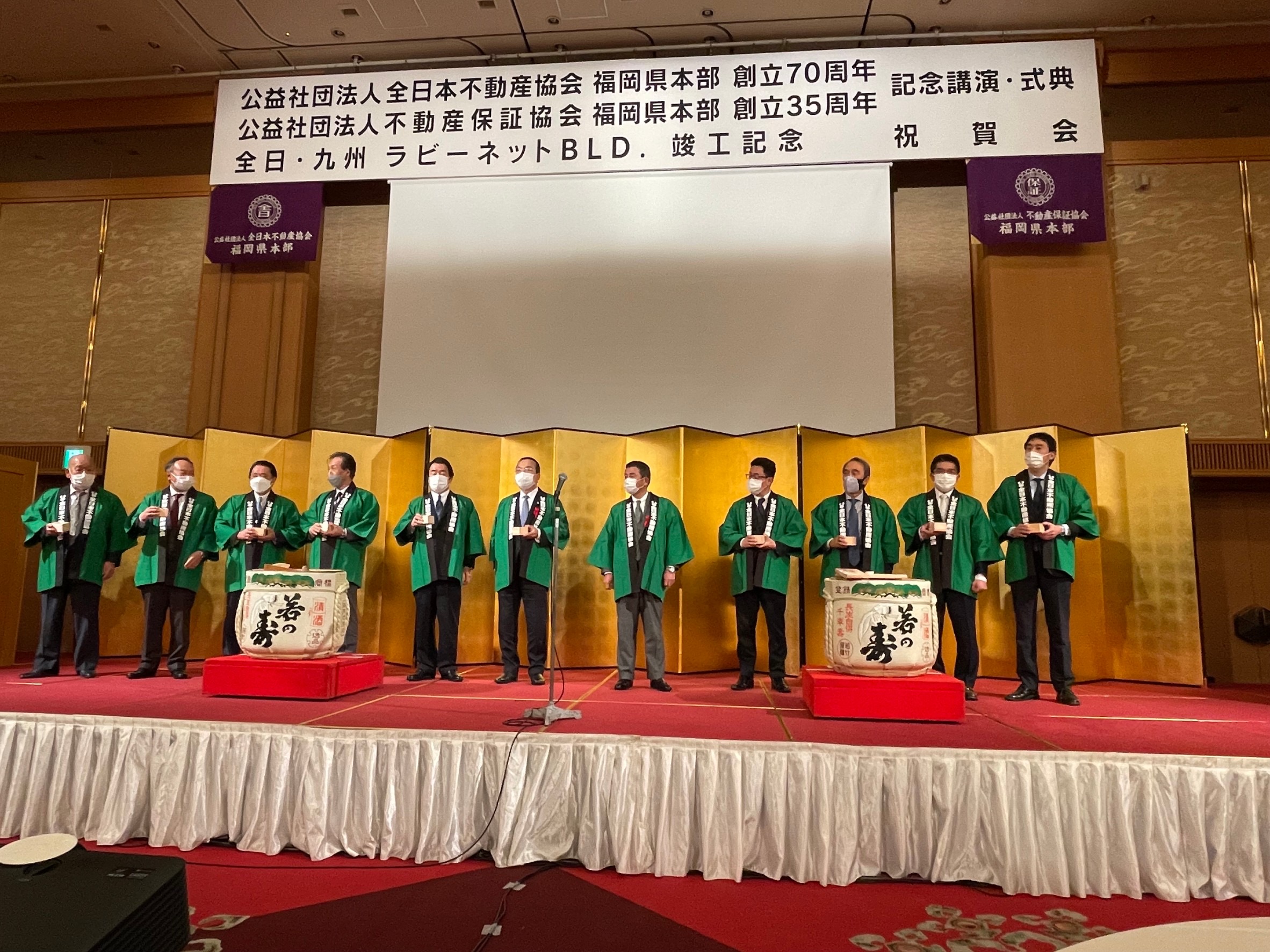 公益社団法人 全日本不動産協会 福岡県本部の創立70周年記念式典