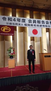 福岡県宅地建物取引業協会の総会・懇親会