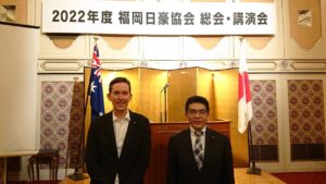 福岡日豪協会　総会